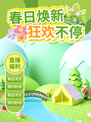 春日焕新狂欢不停绿色卡通直播间