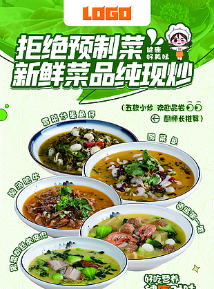 拒绝预制菜绿色营养健康对味海报