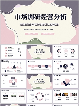 莫兰迪风市场调研经营分析汇报