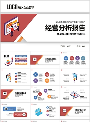 扁平风企业项目经营分析工作报告