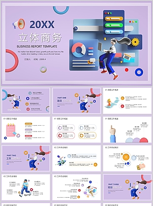 淡紫3D立体商务风项目工作汇报