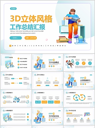 清新3D立体风格工作总结汇报