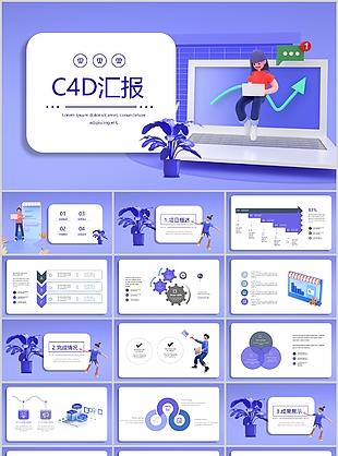 蓝紫色C4D风格项目工作汇报