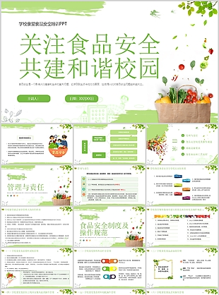 小清新学校食堂食品安全培训课件