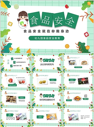 可爱卡通风幼儿园食品安全教育课件