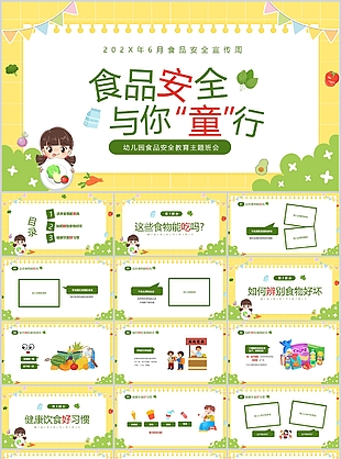 卡通风幼儿园食品安全教育主题班会