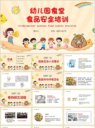 卡通风幼儿园食堂食品安全培训班会