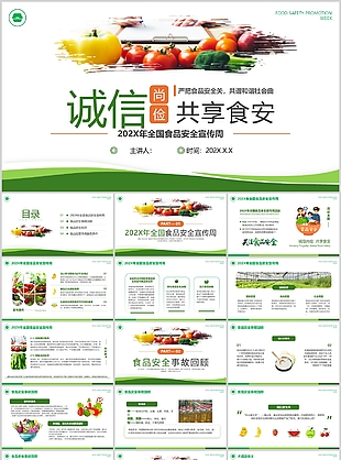 绿色杂志风诚信尚检共享食安主题班会
