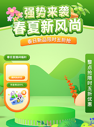 强势来袭春夏新风尚绿色卡通直播间