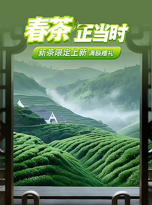 春茶正当时绿色茶山电商活动直播间