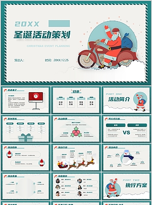 复古信封式圣诞节活动策划方案