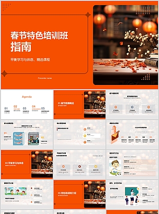 橙色杂志风春节特色培训班指南