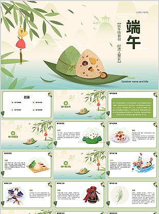 古典卡通风五月初五端午节主题课件