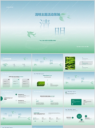 绿色渐变简约风清明主题活动策划
