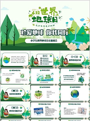 绿色插画风小学生世界地球日主题班会