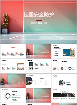 简约风校园安全防护公益宣传课件