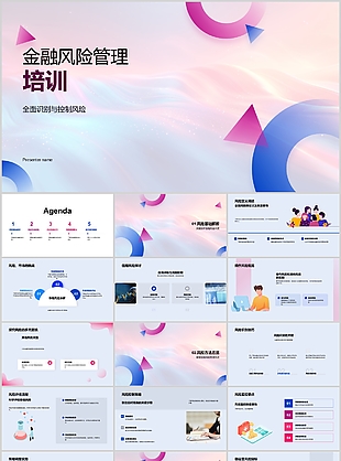 创意ios风金融风险管理培训课件