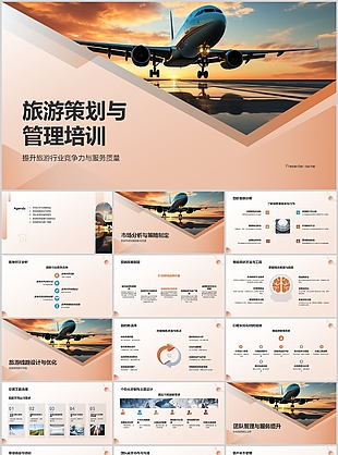 杂志风旅游行业策划管理培训课件