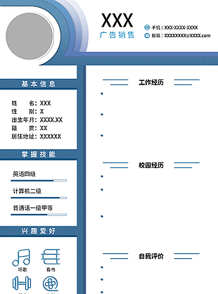 简约蓝色广告销售个人简历模板