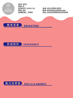 创意现代粉色背景求职简历模板