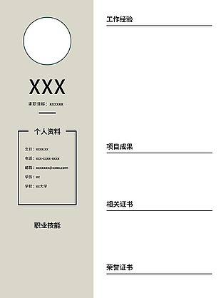 灰褐色简约风工作求职简历模板
