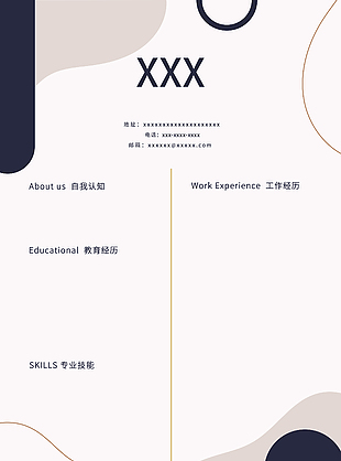 创意现代风工作求职个人简历