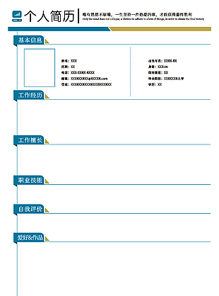 简约实用工作个人简历psd模板