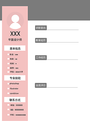 粉灰色设计师工作简历模板