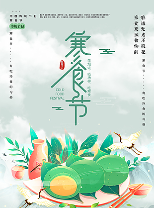柔美朦胧小清新传统寒食节海报
