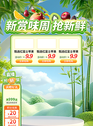 直播抢鲜尝绿色主题促销直播间背景