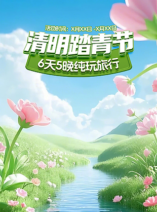 清明踏青节纯玩旅行促销直播间背景