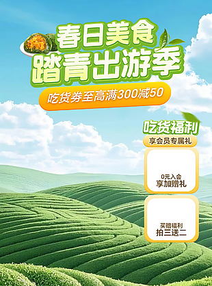 春日美食踏青出游季绿色茶山直播间
