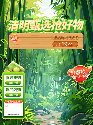 清明甄选抢好物绿色手绘卡通直播间