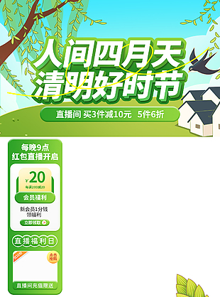 领券特惠直播充值绿色手绘直播间