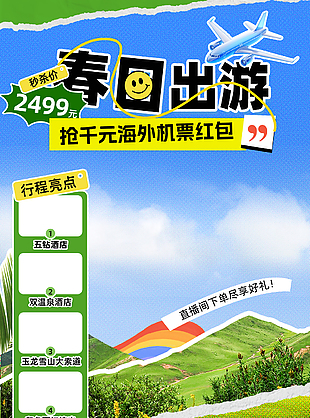 春日出游绿色主题简约直播间背景