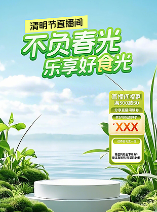 不负春光清明绿色主题直播间背景