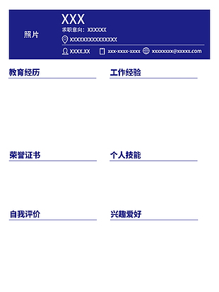 深蓝色背景工作求职简历模板