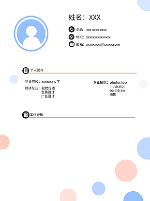 创意小清新工作求职简历模板