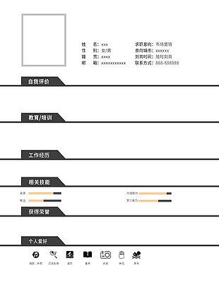 黑白简约风工作求职简历模板