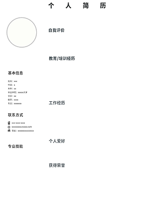 白色背景简约实用个人简历模板