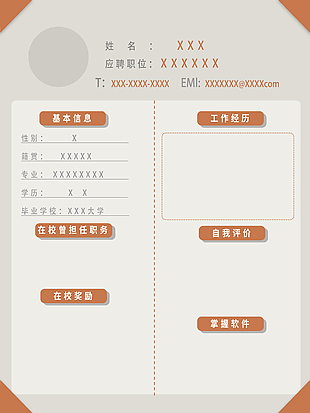 橙灰色商务风工作求职简历模板