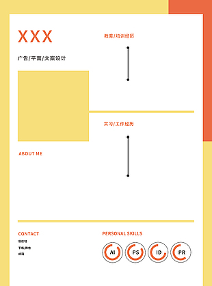 黄色简约风设计师求职简历