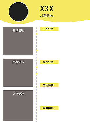 黄灰配色现代风工作求职简历
