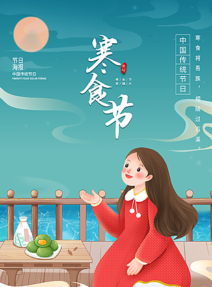 雅致素净湖绿色传统寒食节海报