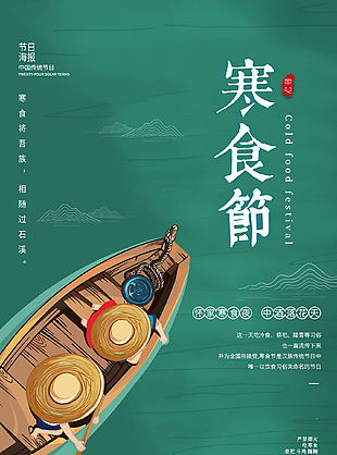 灵秀清逸绿色传统寒食节海报
