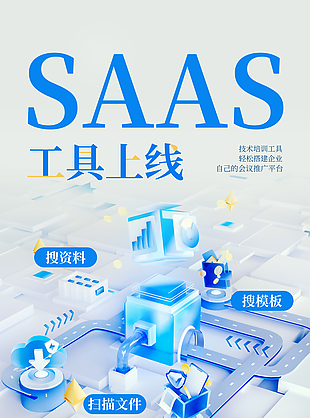 数字化管理工具蓝色主题宣传海报
