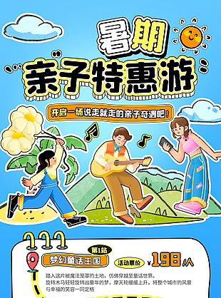 亲子特惠游蓝色卡通创意宣传海报