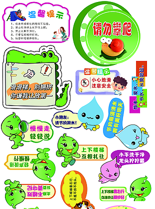 幼儿园绿色主题手绘卡通宣传标语