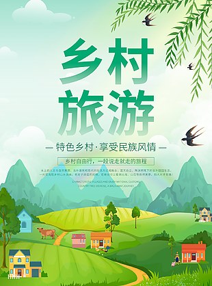 绿色简约手绘乡村旅游创意卡通海报