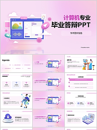 粉色小清新计算机专业毕业论文答辩